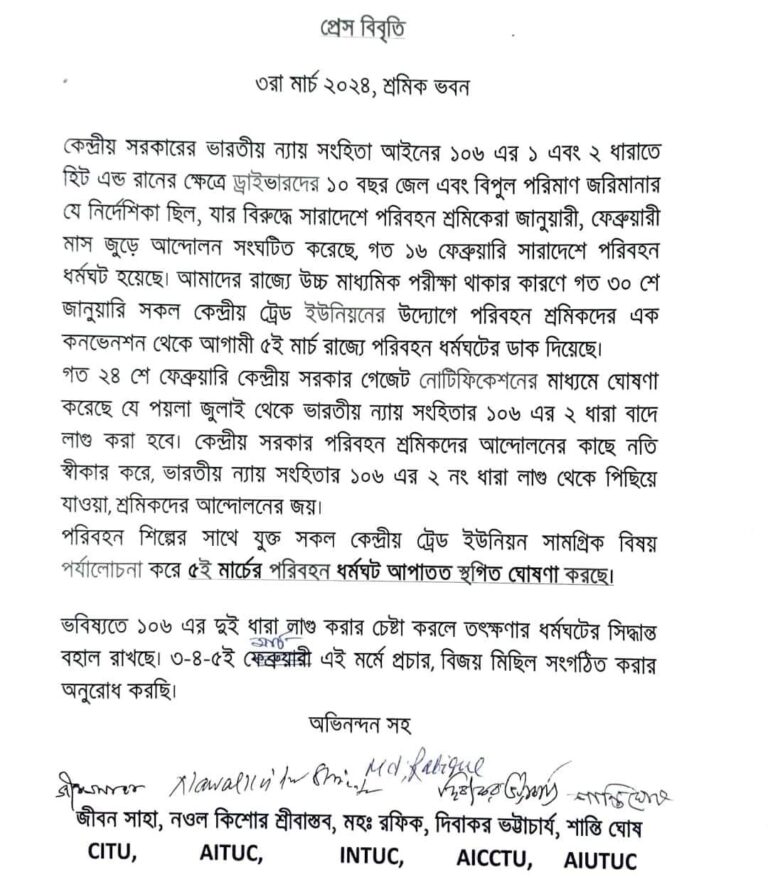 Read more about the article কোচবিহার জেলা আইএনটিইউসির পক্ষ থেকে আজ সন্ধ্যায় পরিবহন চালকদের বিরুদ্ধে কেন্দ্রীয় সরকার যে দমন পীড়ন নীতি গ্রহণ করেছে তার প্রতিবাদে আন্দোলন সংগঠিত হয়েছে