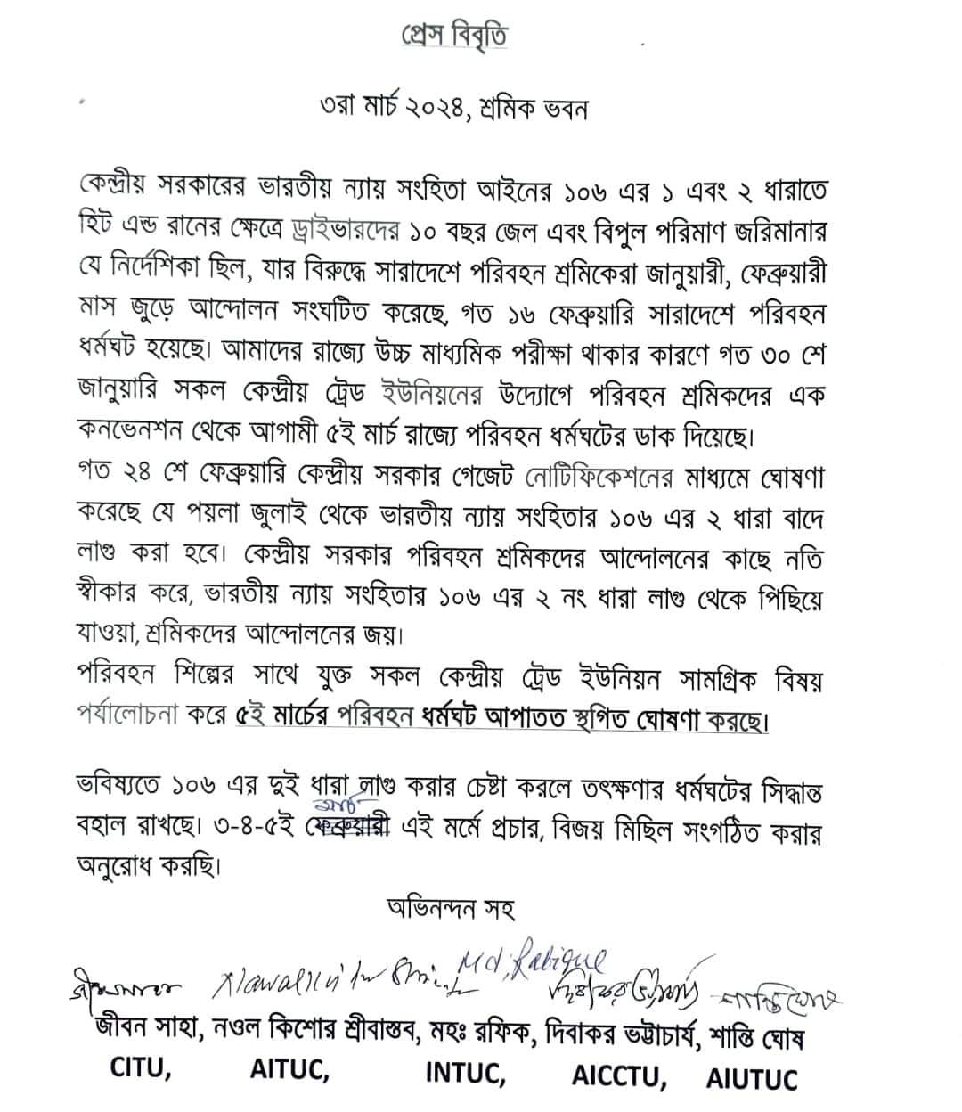 You are currently viewing কোচবিহার জেলা আইএনটিইউসির পক্ষ থেকে আজ সন্ধ্যায় পরিবহন চালকদের বিরুদ্ধে কেন্দ্রীয় সরকার যে দমন পীড়ন নীতি গ্রহণ করেছে তার প্রতিবাদে আন্দোলন সংগঠিত হয়েছে