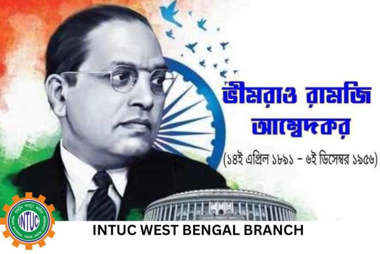 Read more about the article ভারতের সংবিধান প্রণেতা বাবাসাহেব ভীমরাও রামজী আম্বেদকরের জন্ম জয়ন্তীতে আইএনটিইউসি পশ্চিমবঙ্গ শাখার বিনম্র শ্রদ্ধা