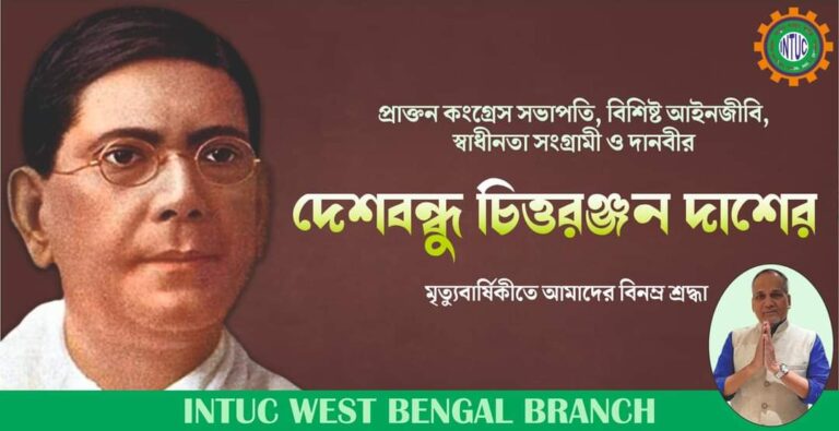 Read more about the article প্রাক্তন কংগ্রেস সভাপতি, বিশিষ্ট আইনজীবি, স্বাধীনতা সংগ্রামী ও দানবীর দেশবন্ধু চিত্তরঞ্জন দাশের মৃত্যুবার্ষিকীতে আমাদের বিনম্র শ্রদ্ধা