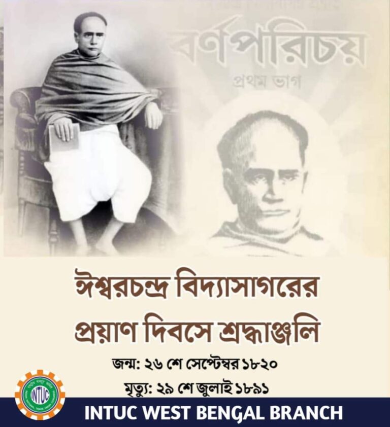 Read more about the article বাংলা নবজাগরণের অন্যতম প্রাণপুরুষ, আলোক- পথযাত্রী ঈশ্বরচন্দ্র বিদ্যাসাগরের প্রয়াণ বার্ষিকীতে আইএনটিইউসি পশ্চিমবঙ্গ শাখার বিনম্র শ্রদ্ধা